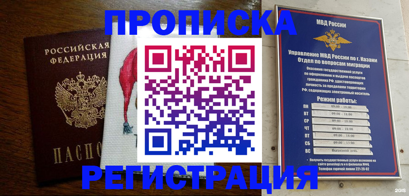 временная регистрация в квартире в Называевске